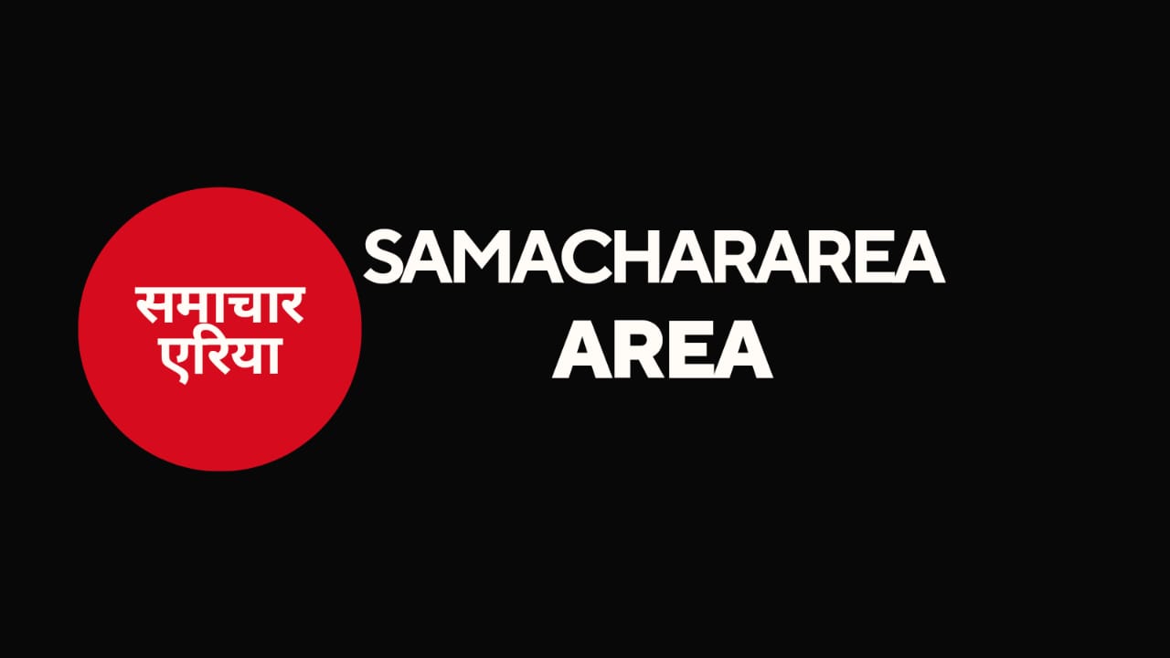 Samachar Area
